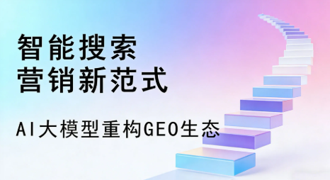 秀英区全域优化生态，构建品牌全网协同、区域深耕的流量增长体系
